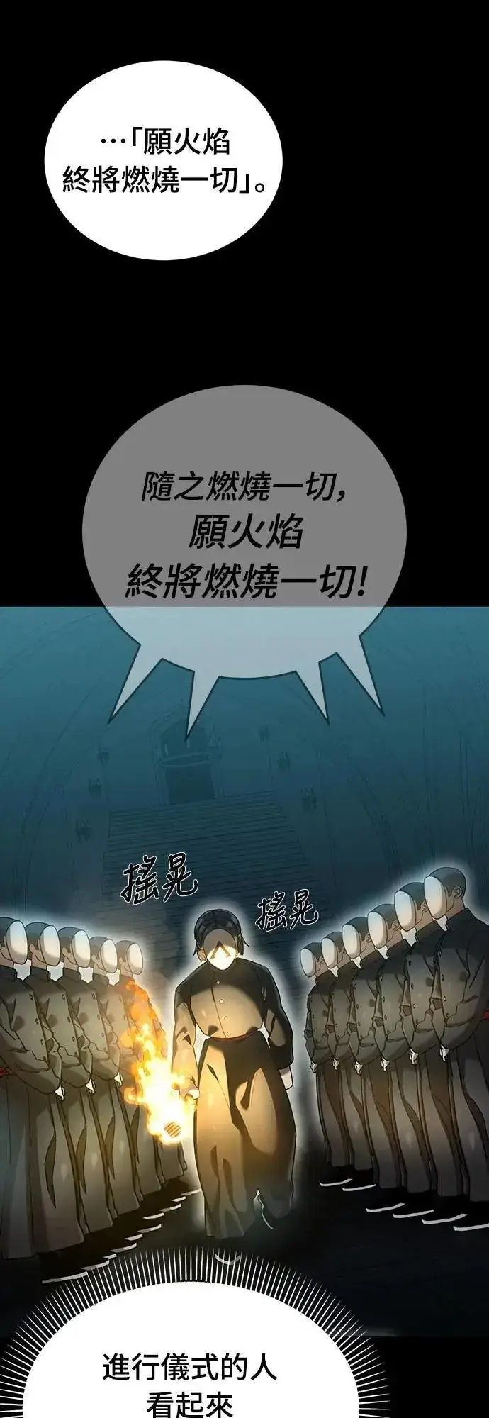 《阎罗降临》第81话图79