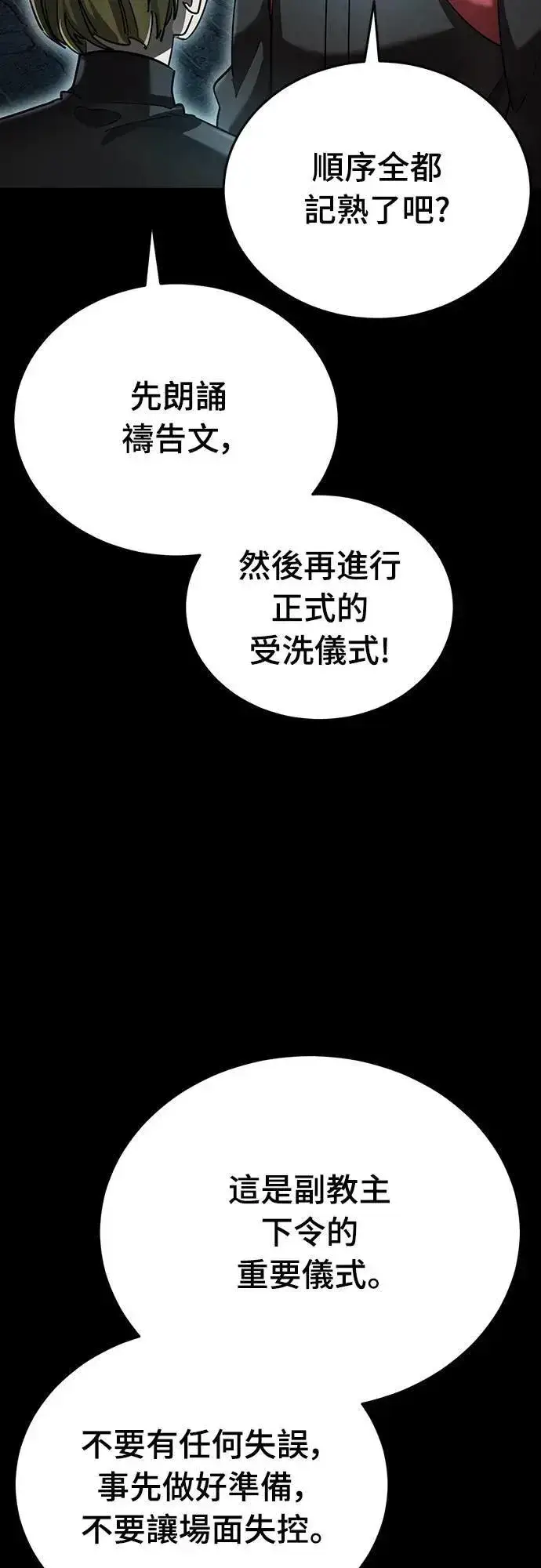 《阎罗降临》第81话图8