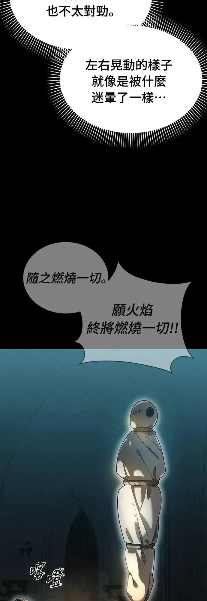 《阎罗降临》第81话图80