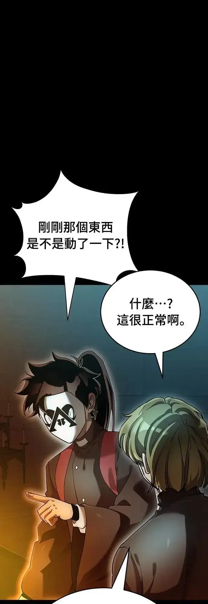 《阎罗降临》第81话图82