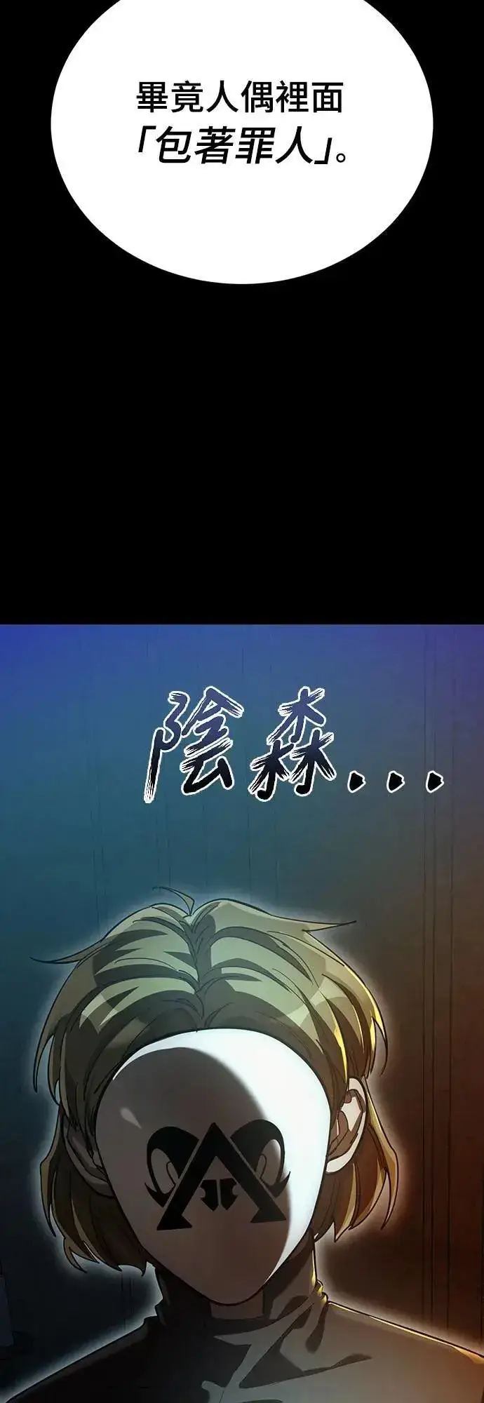 《阎罗降临》第81话图83