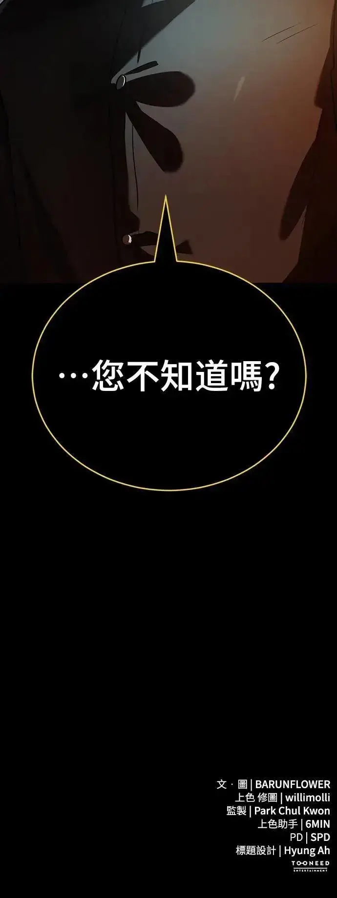 《阎罗降临》第81话图84