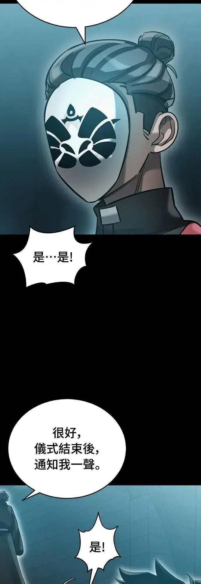 《阎罗降临》第81话图9