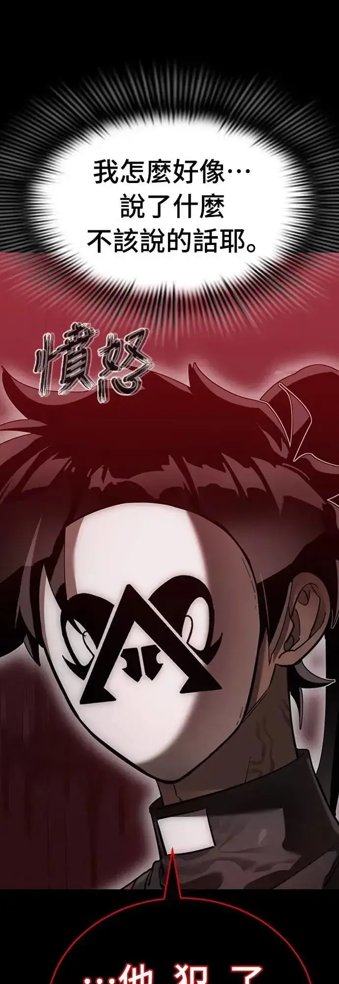 《阎罗降临》第82话图3