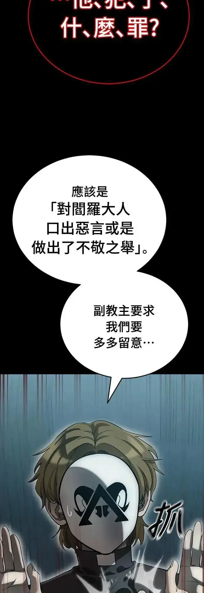 《阎罗降临》第82话图4