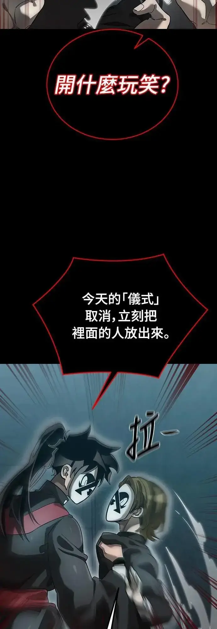 《阎罗降临》第82话图5