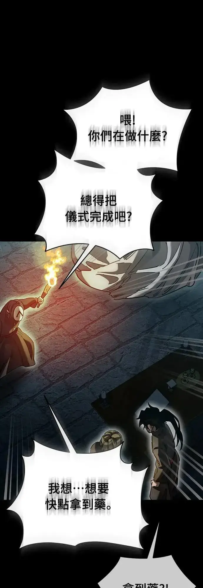 《阎罗降临》第82话图7