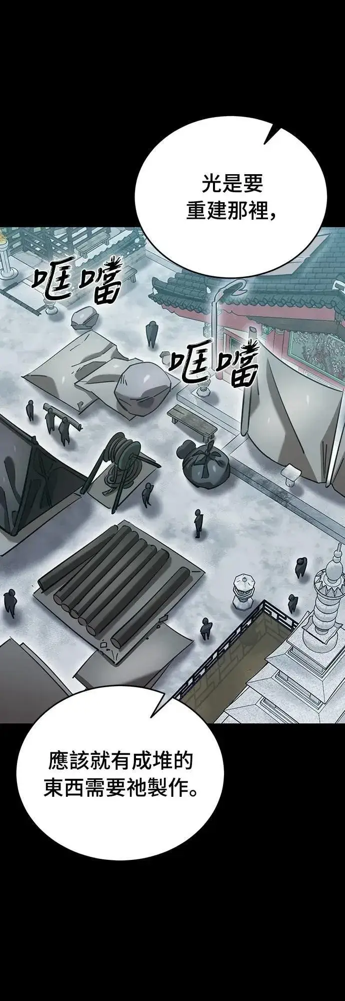《阎罗降临》第82话图76