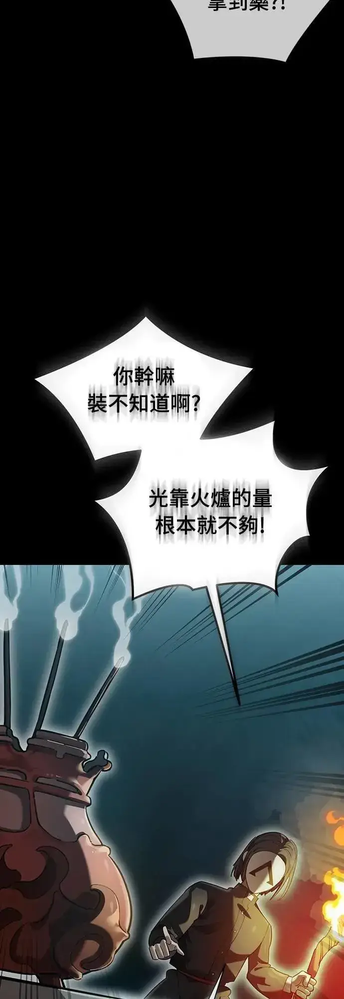 《阎罗降临》第82话图8
