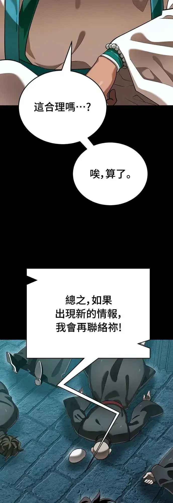 《阎罗降临》第82话图85