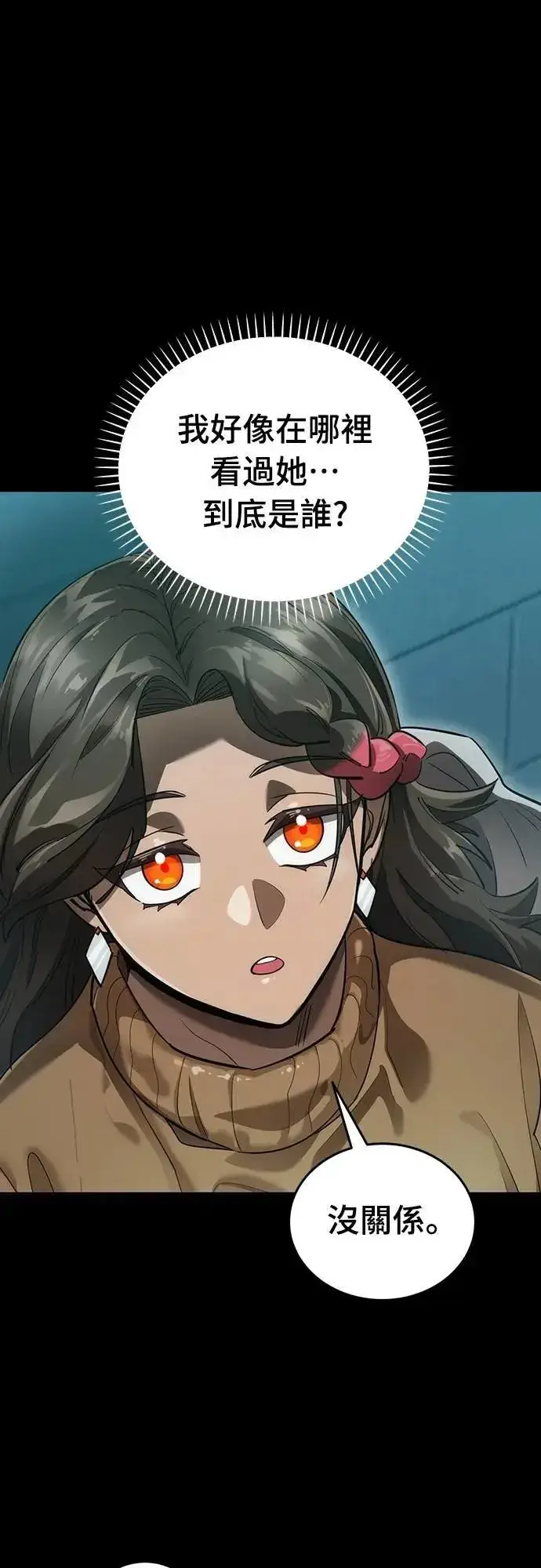 《阎罗降临》第83话图2