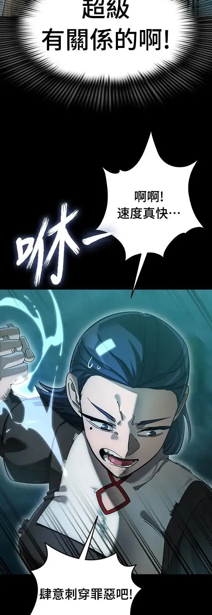 《阎罗降临》第83话图28
