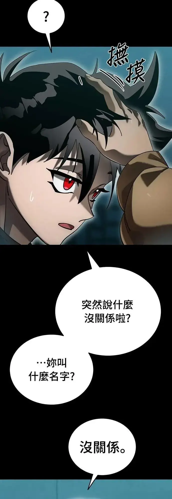 《阎罗降临》第83话图3
