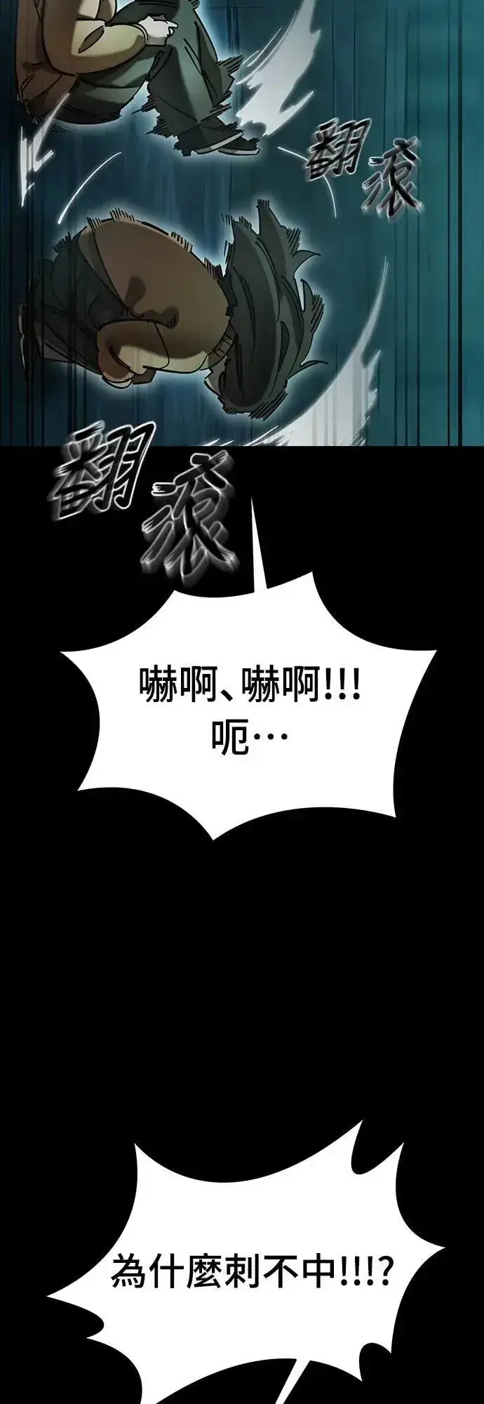 《阎罗降临》第83话图30