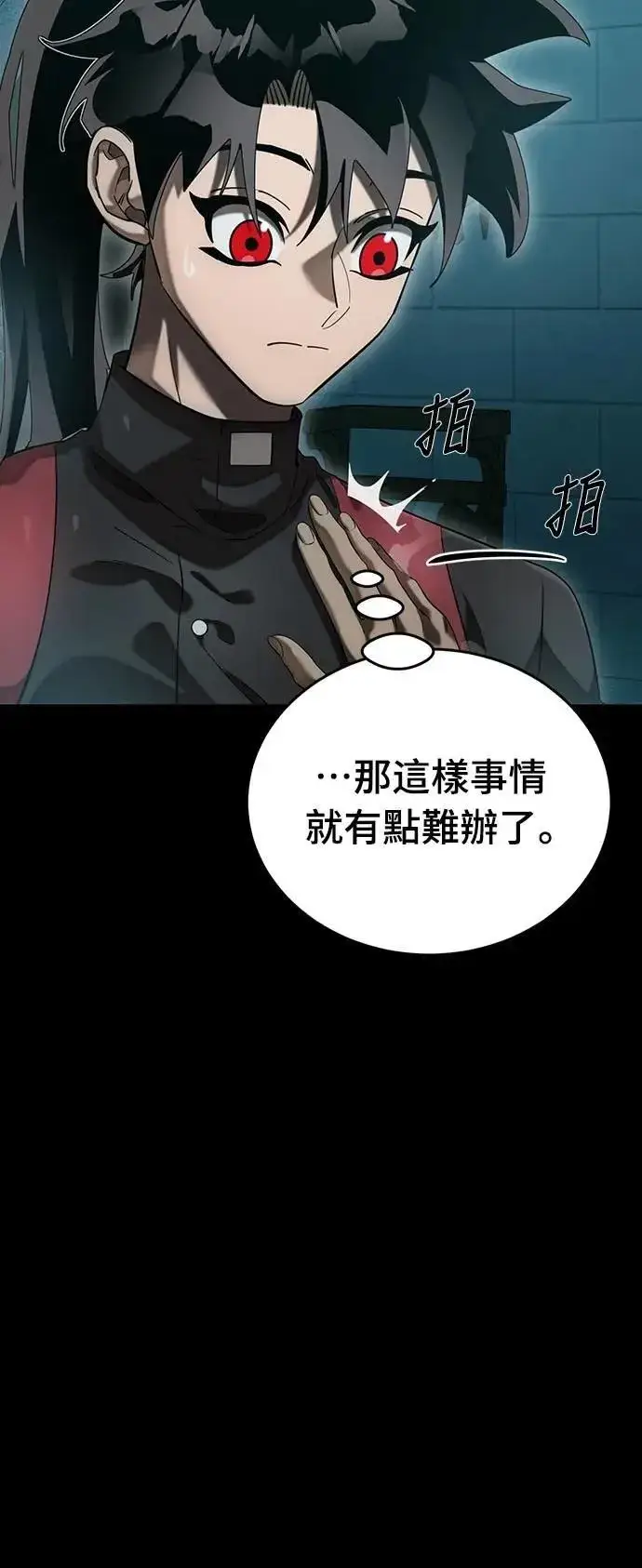 《阎罗降临》第83话图5