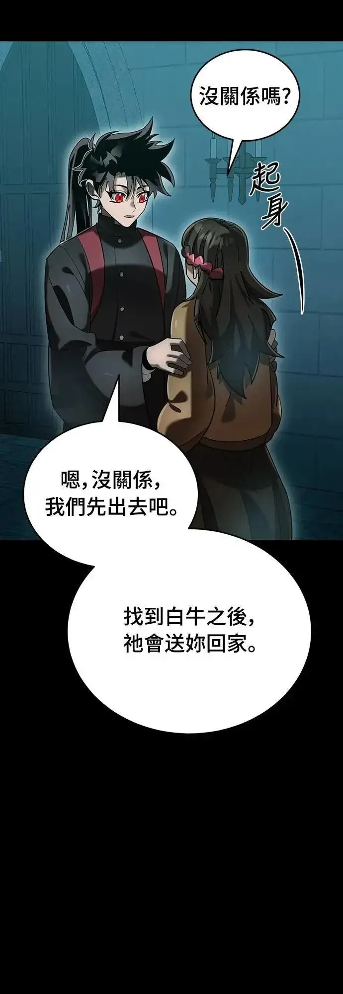 《阎罗降临》第83话图7