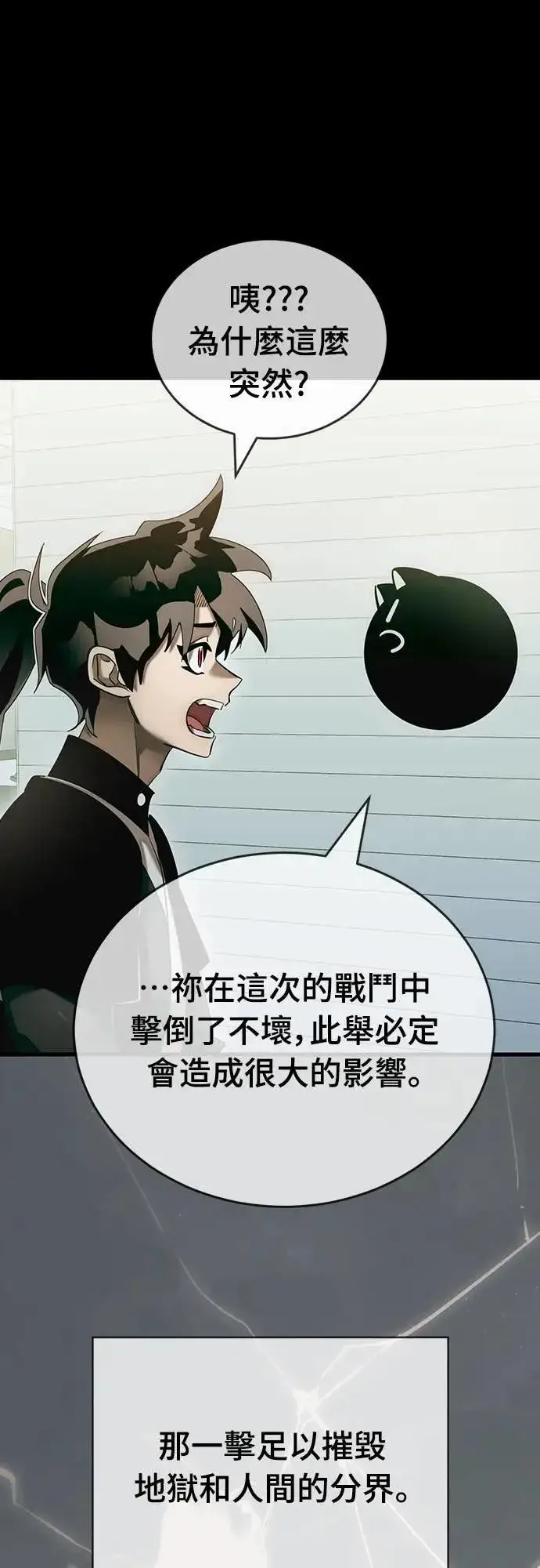 《阎罗降临》第83话图76