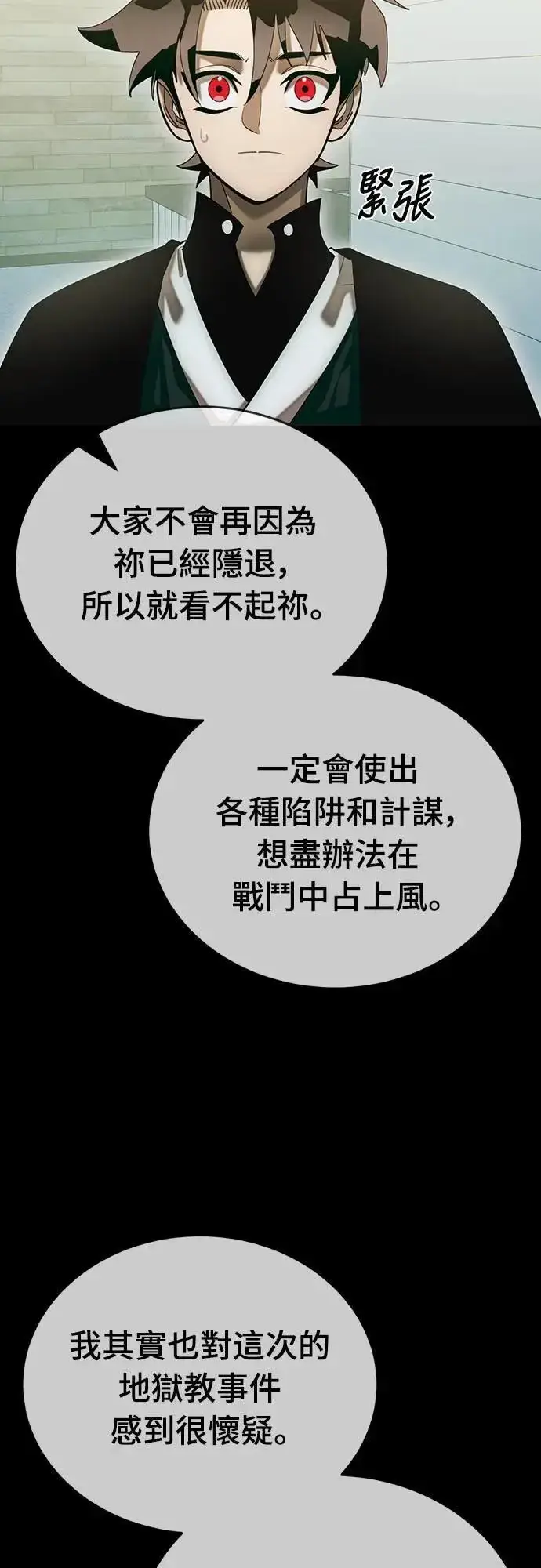 《阎罗降临》第83话图79