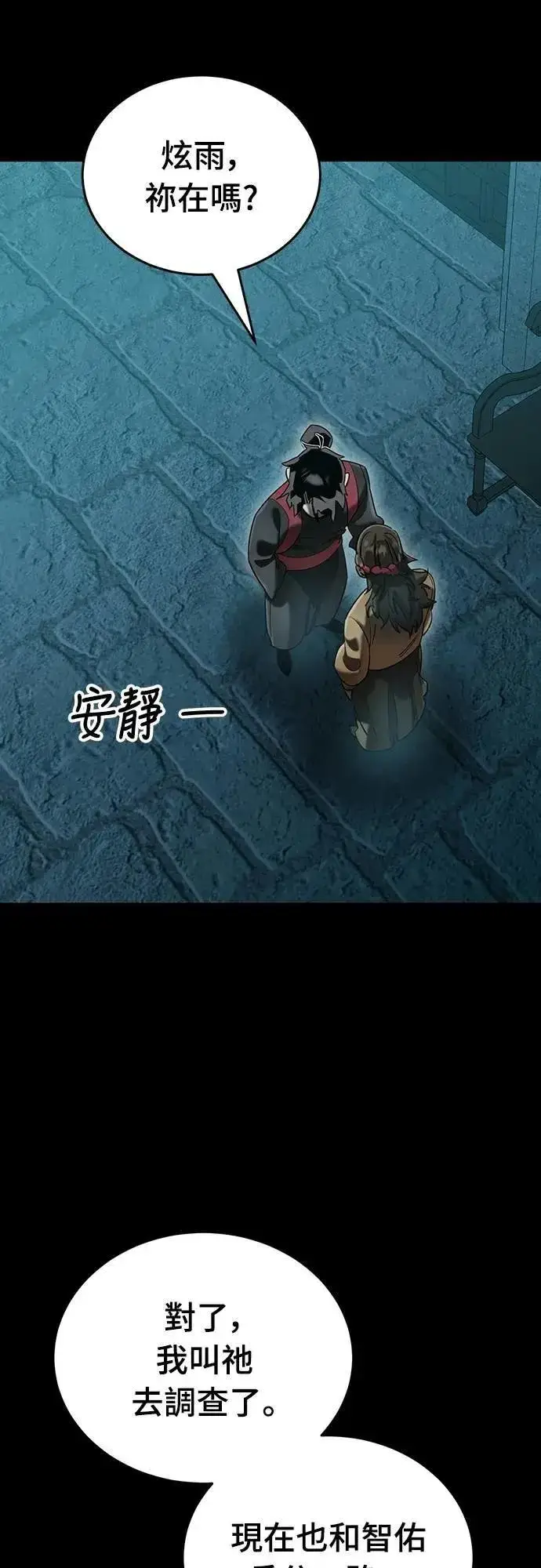 《阎罗降临》第83话图8