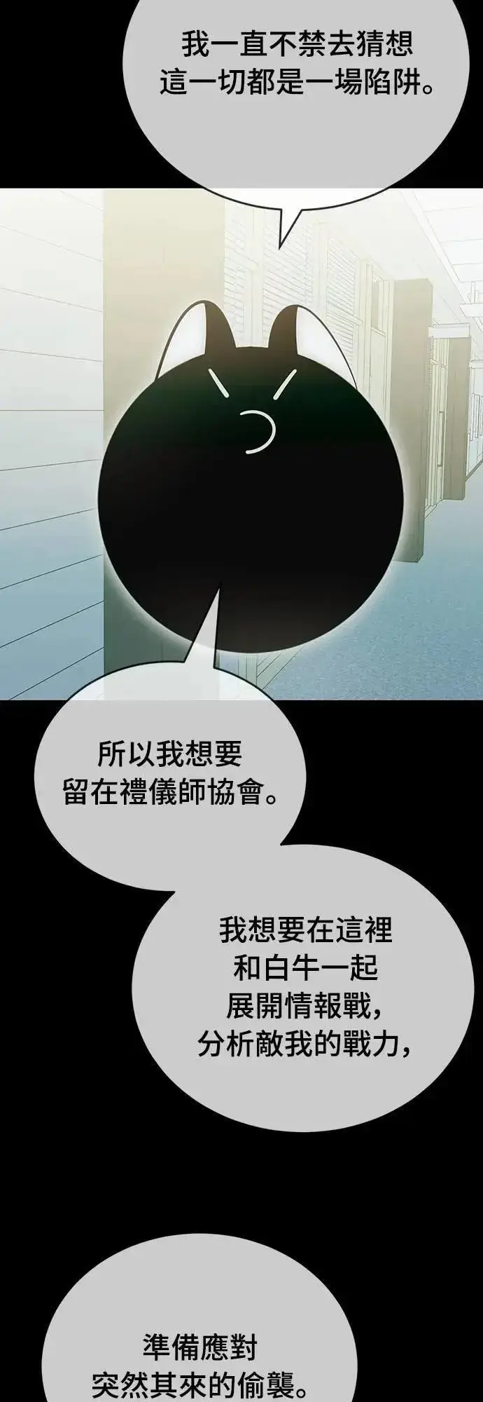 《阎罗降临》第83话图80
