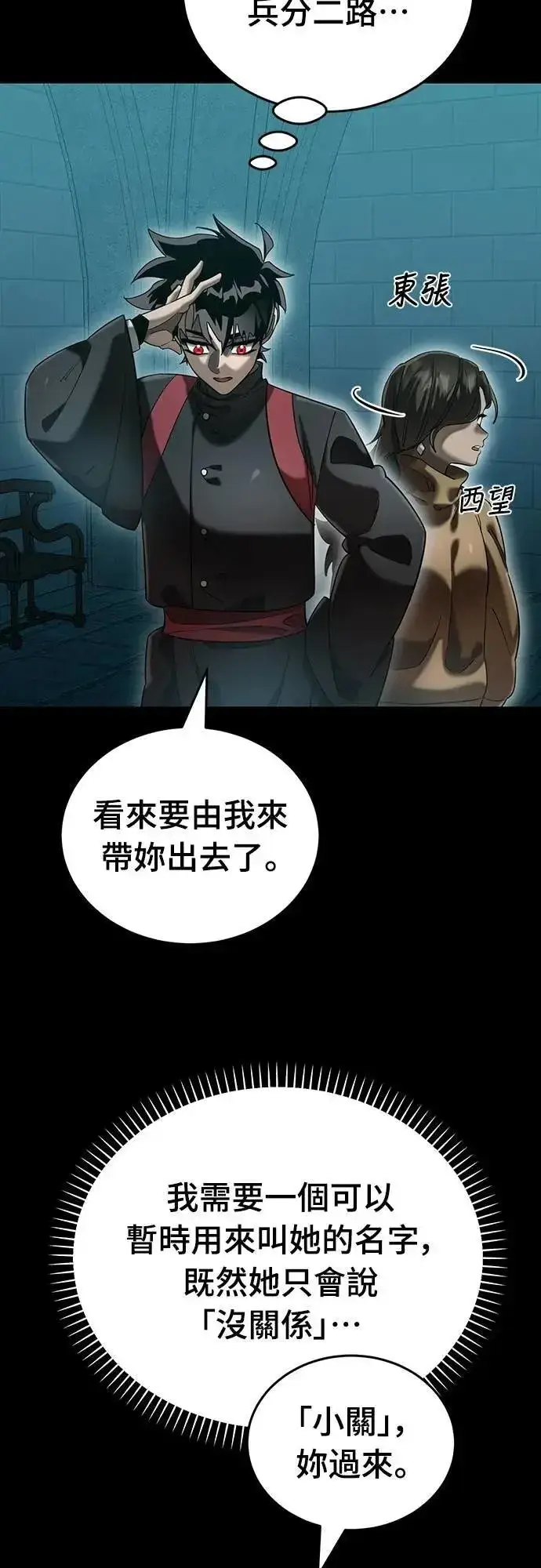 《阎罗降临》第83话图9