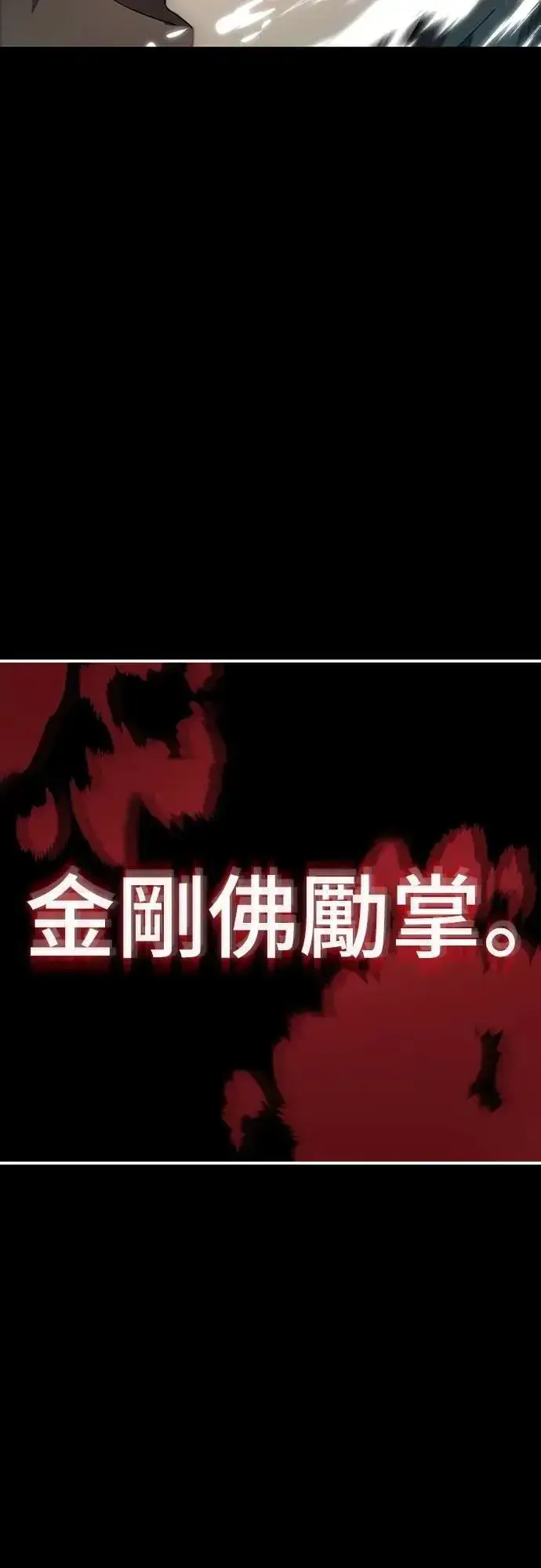 《阎罗降临》第83话图98