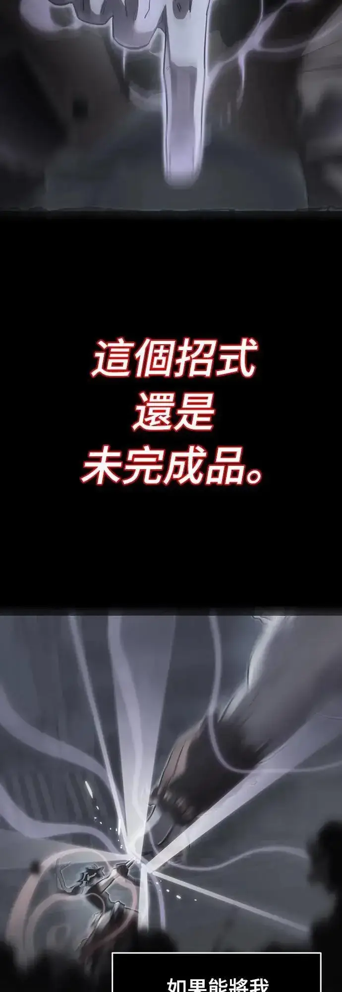 《阎罗降临》第84话图12