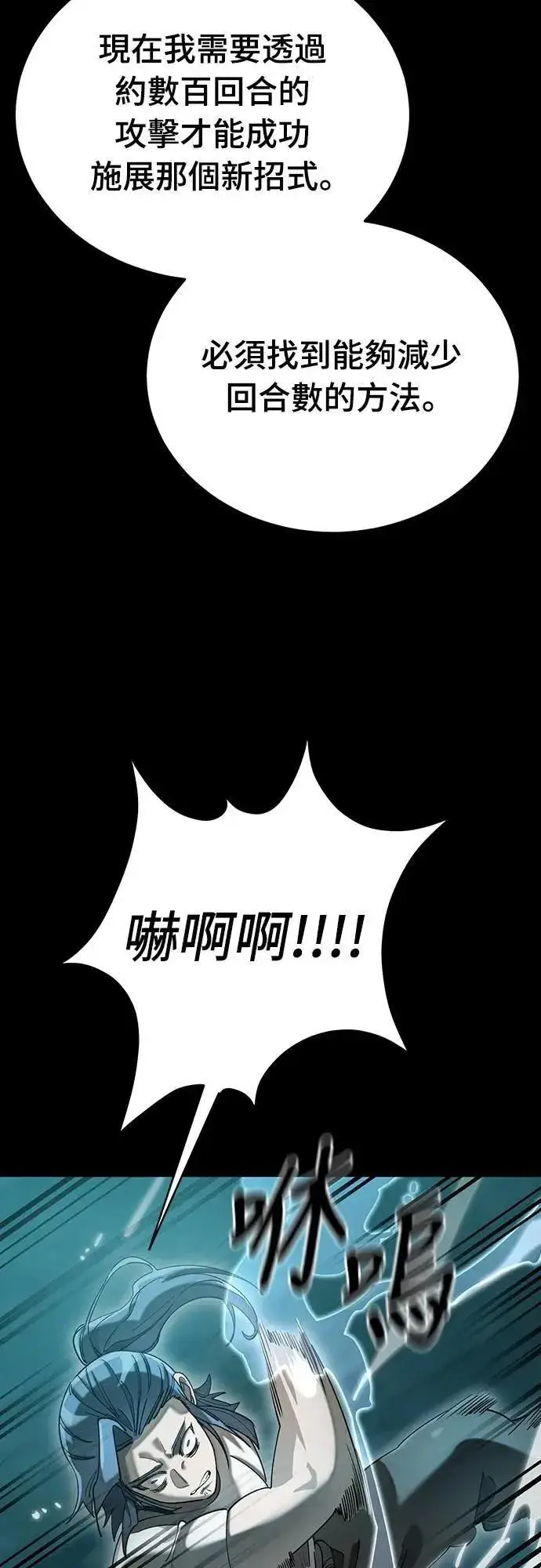 《阎罗降临》第84话图18