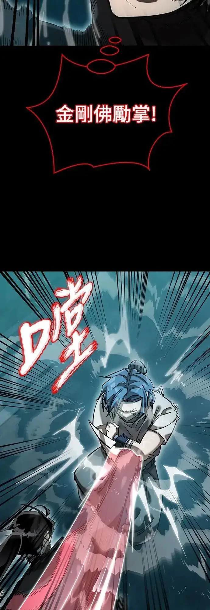 《阎罗降临》第84话图2