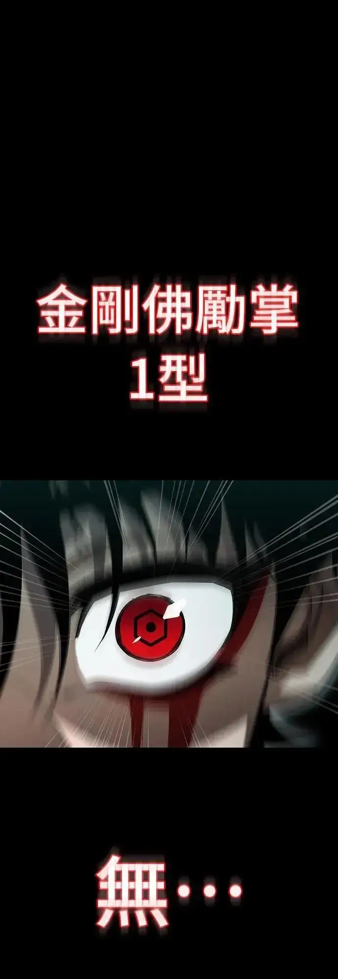 《阎罗降临》第84话图31