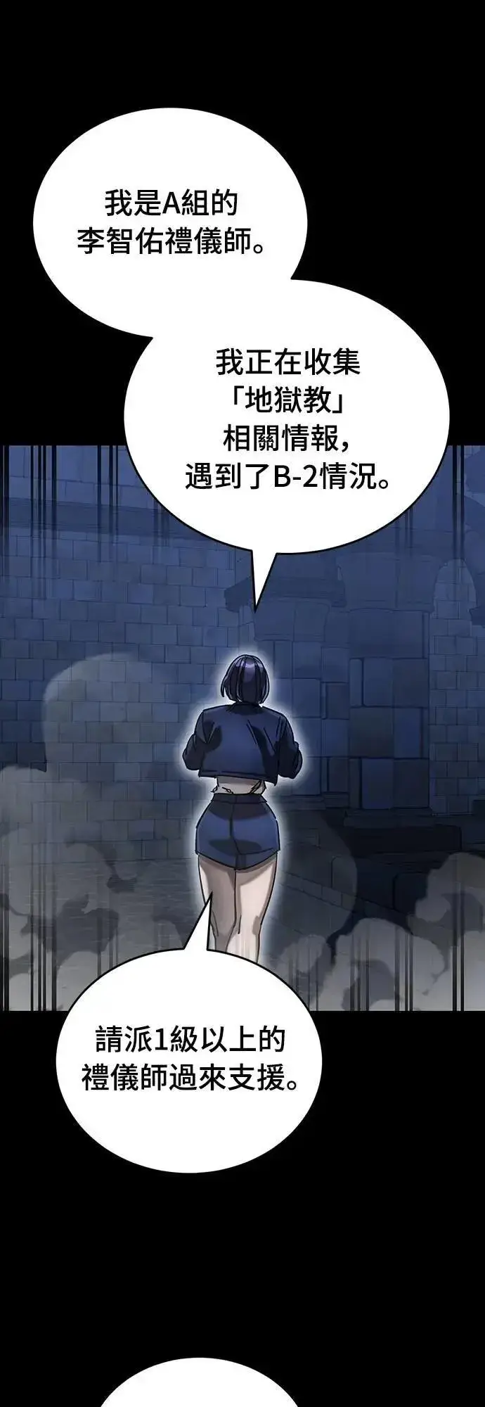 《阎罗降临》第84话图56