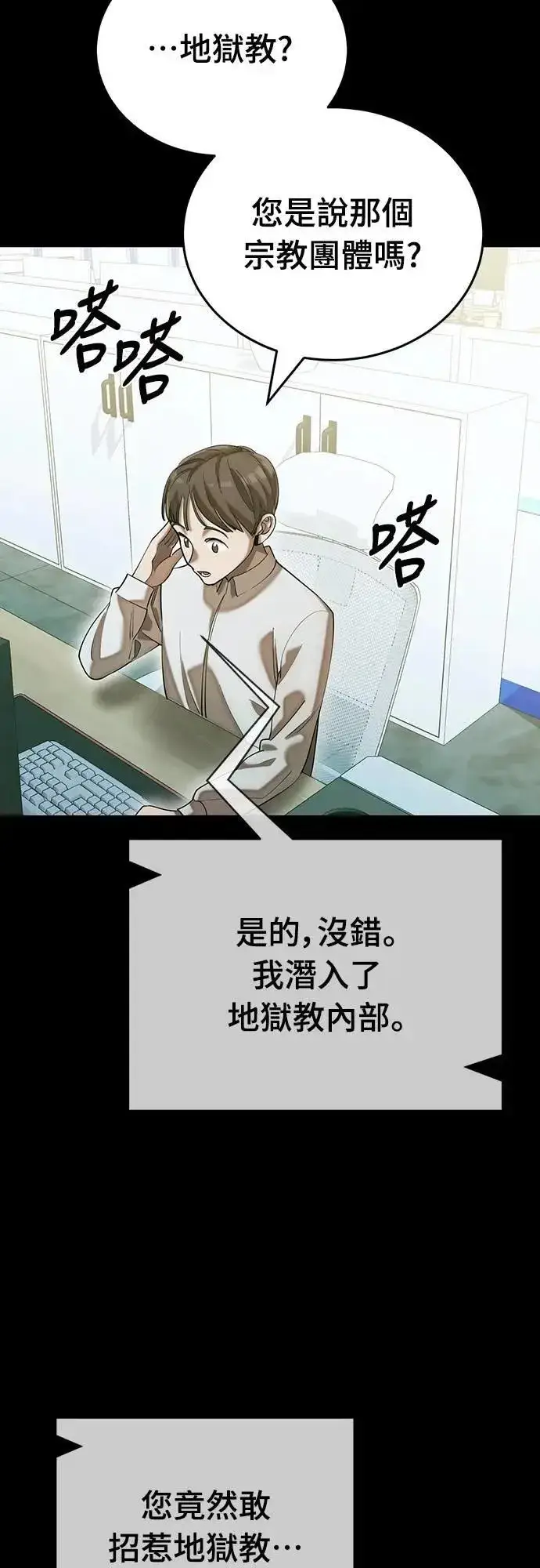 《阎罗降临》第84话图57
