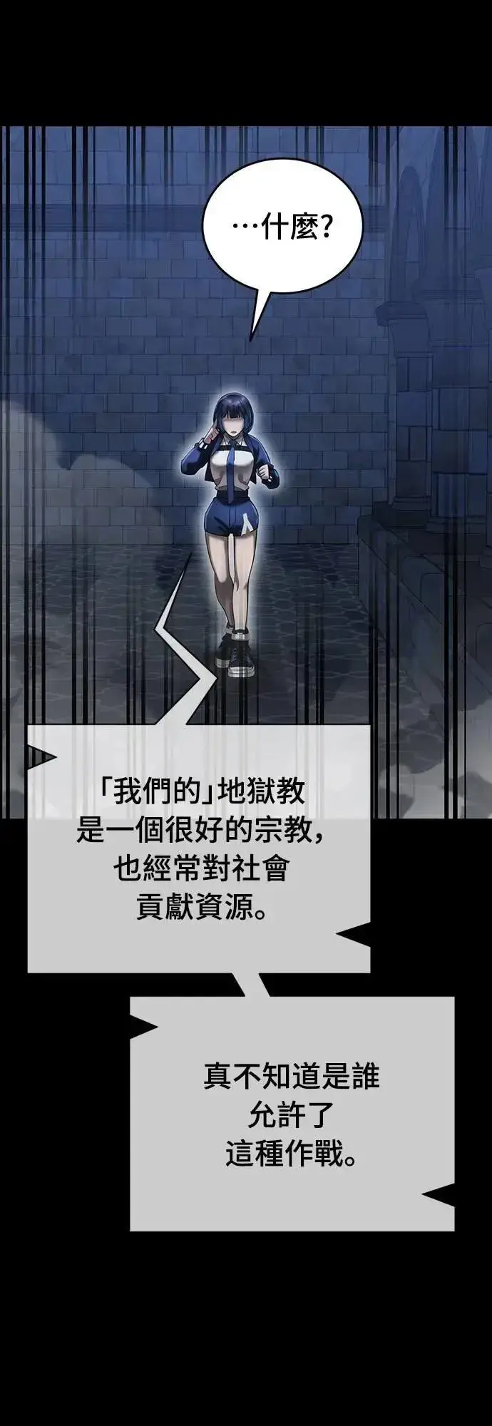 《阎罗降临》第84话图59