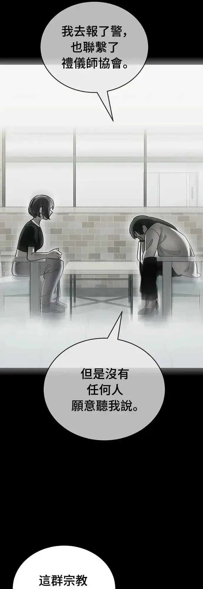 《阎罗降临》第84话图63