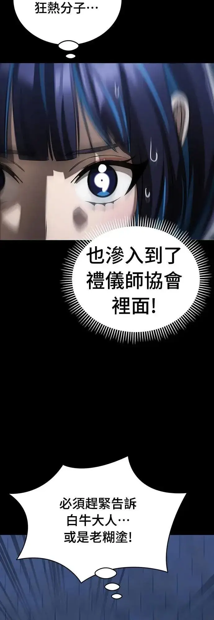 《阎罗降临》第84话图64