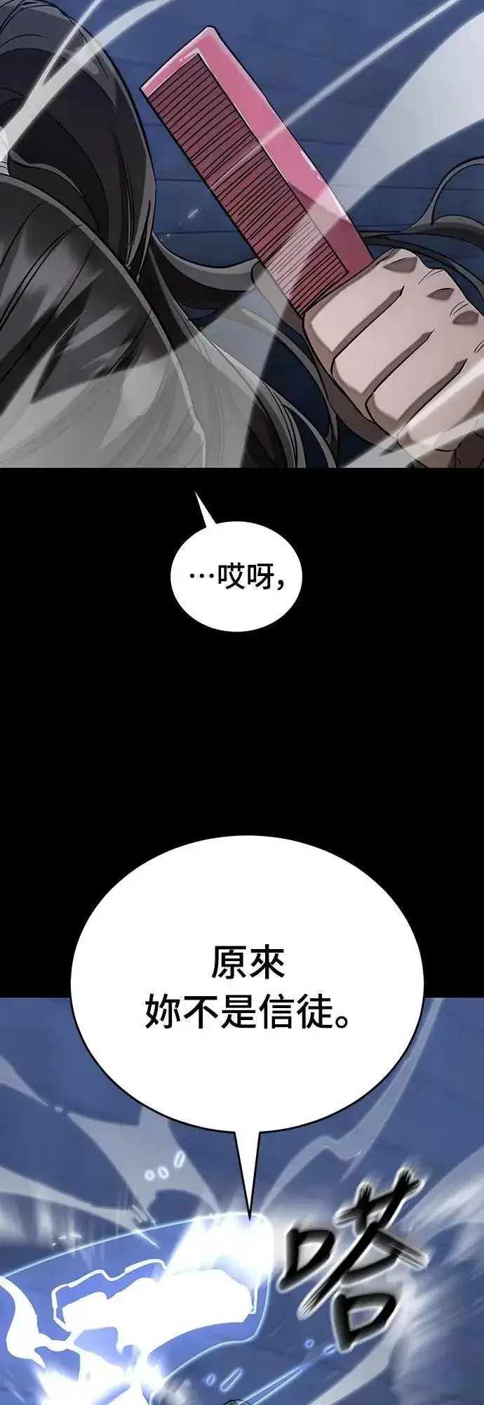 《阎罗降临》第84话图69
