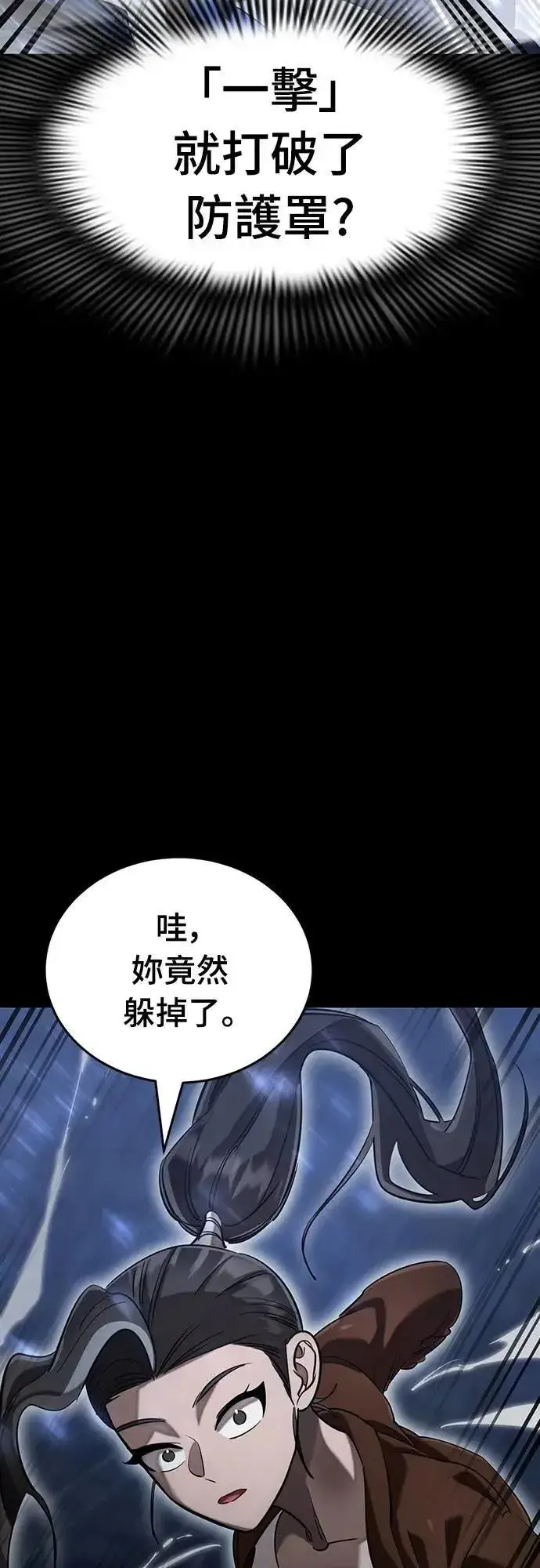 《阎罗降临》第84话图77