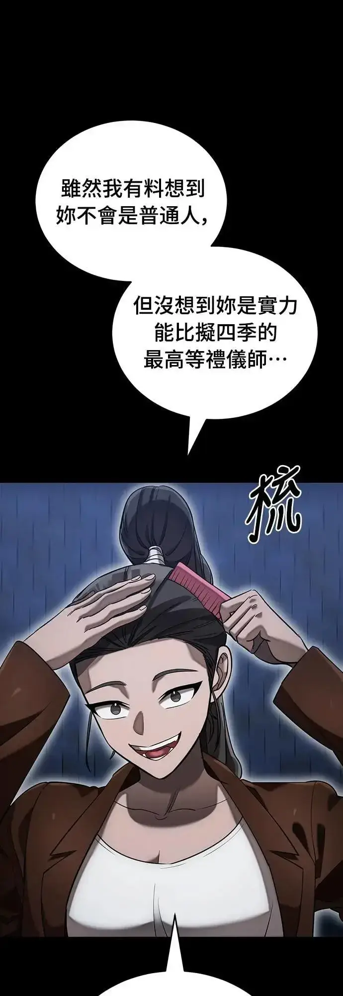 《阎罗降临》第84话图80