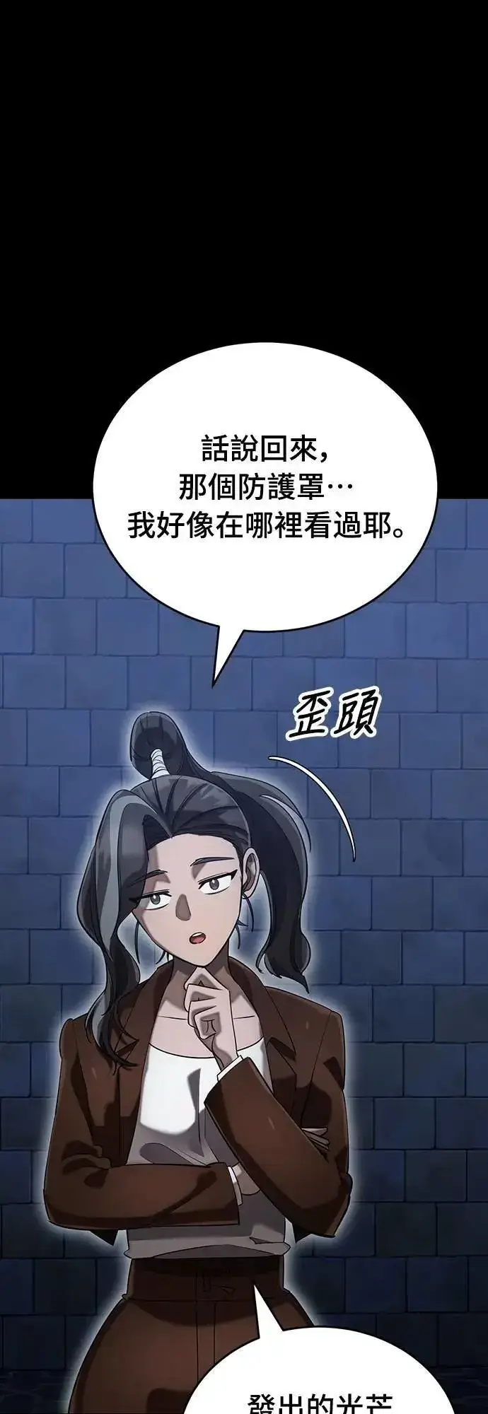 《阎罗降临》第84话图84