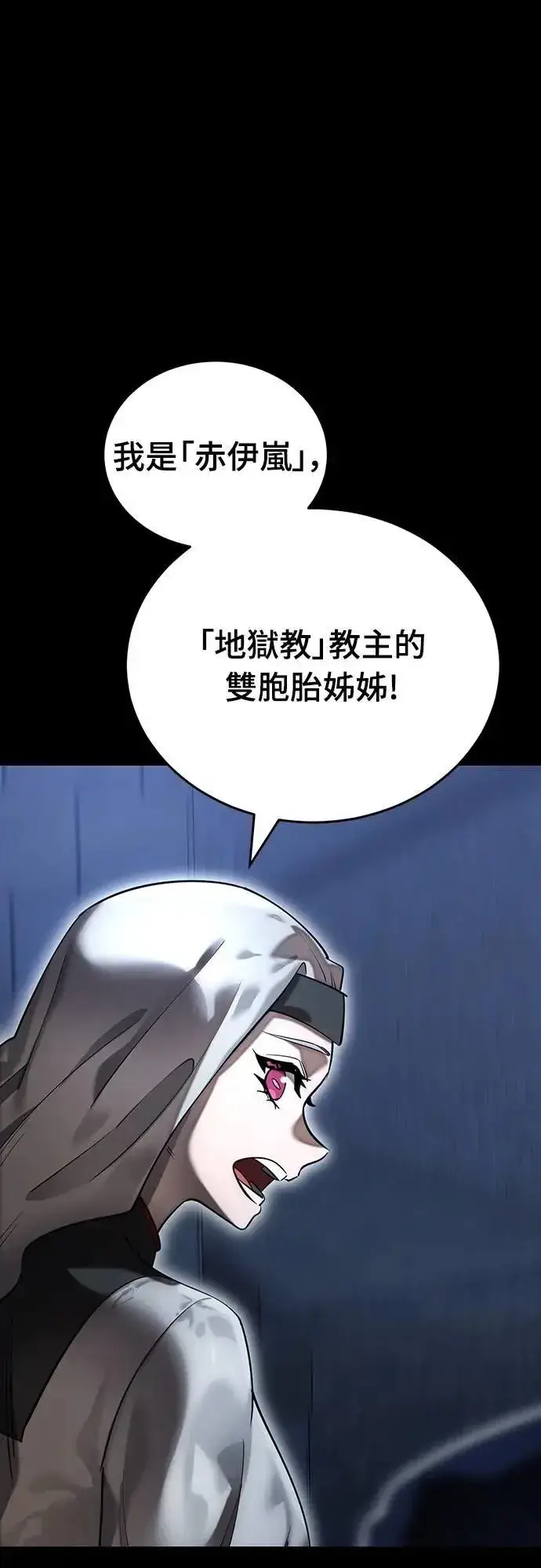 《阎罗降临》第84话图96