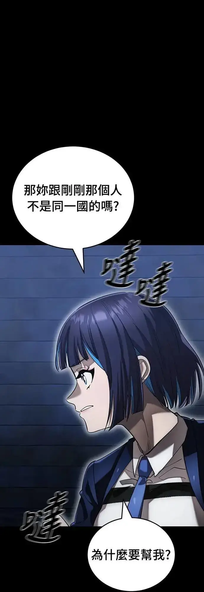 《阎罗降临》第85话图2