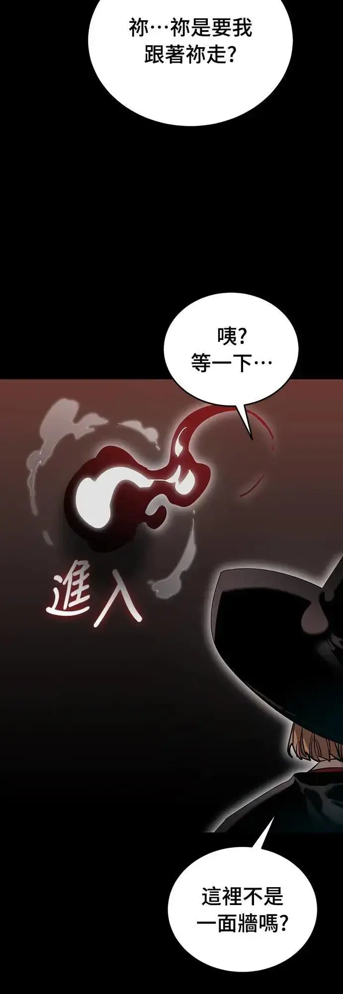 《阎罗降临》第85话图20