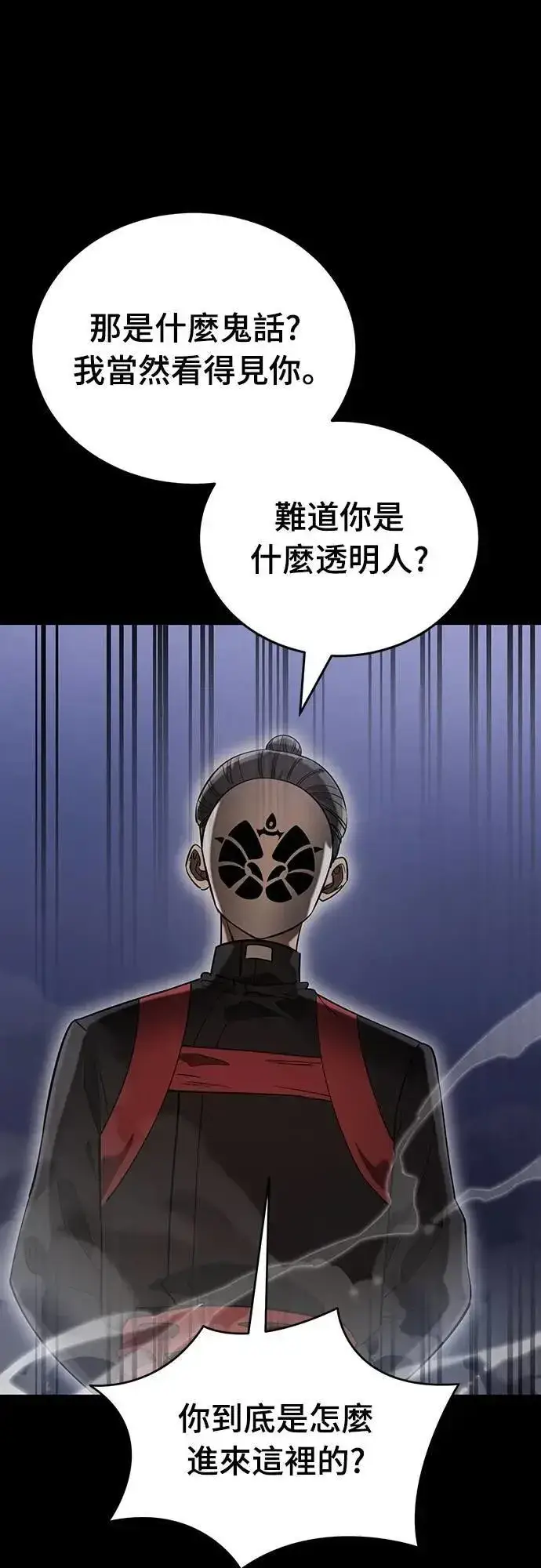 《阎罗降临》第85话图33