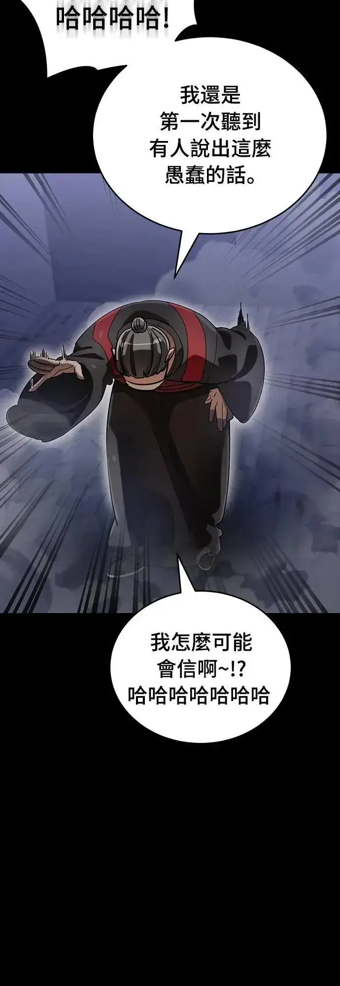 《阎罗降临》第85话图38