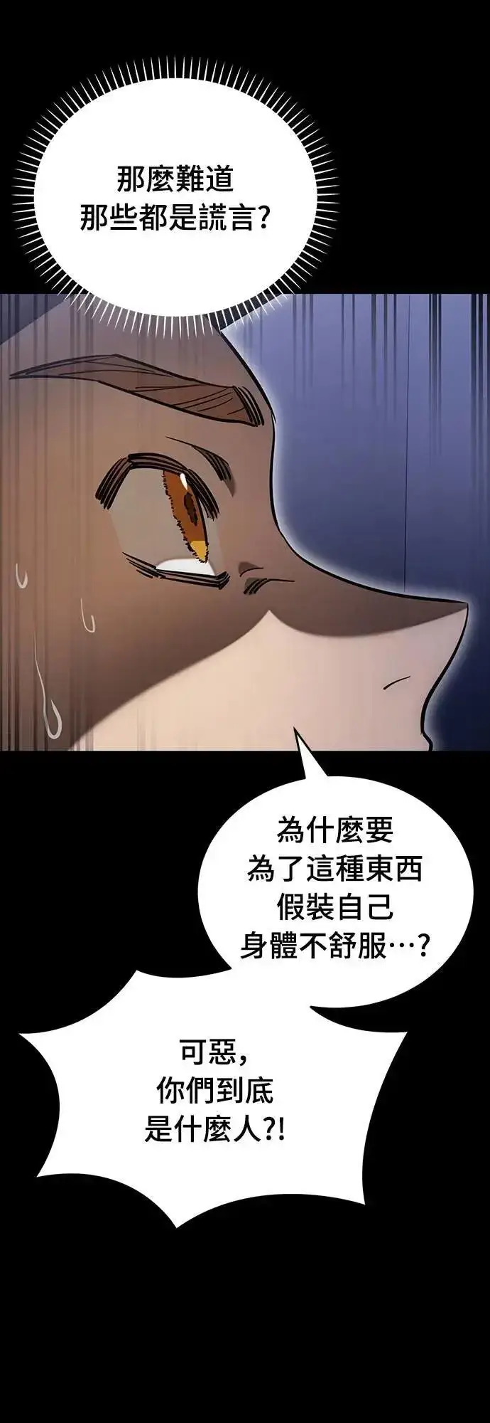 《阎罗降临》第85话图45