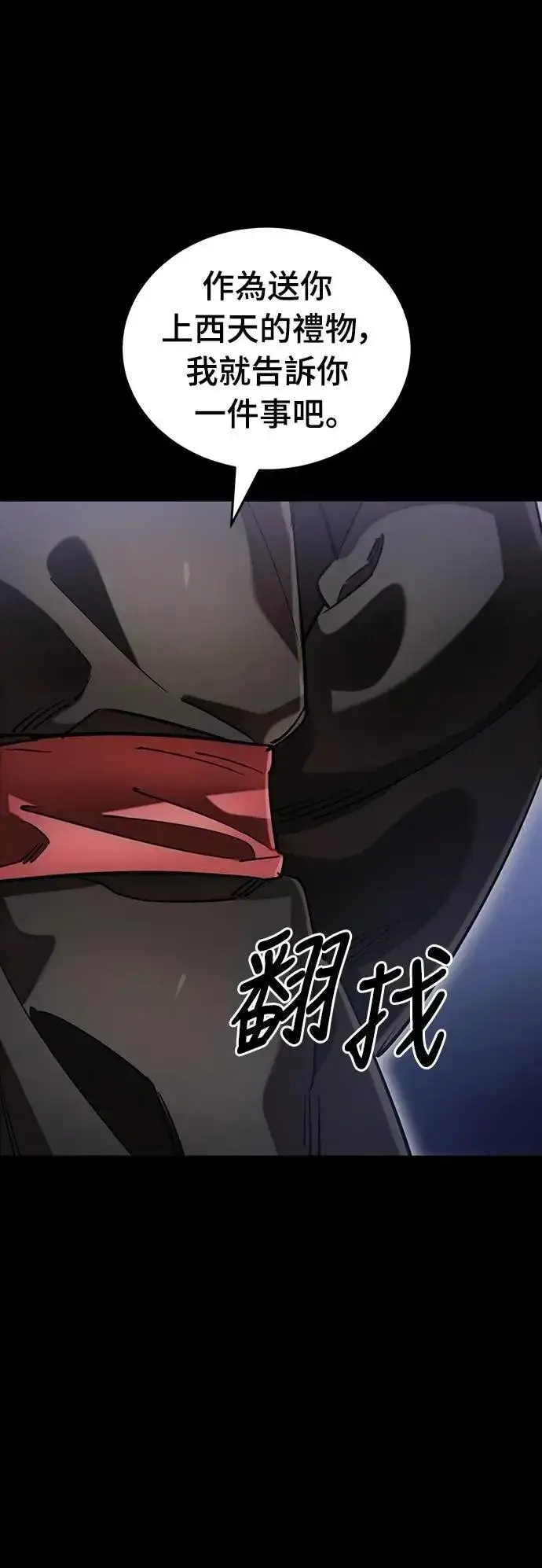 《阎罗降临》第85话图47