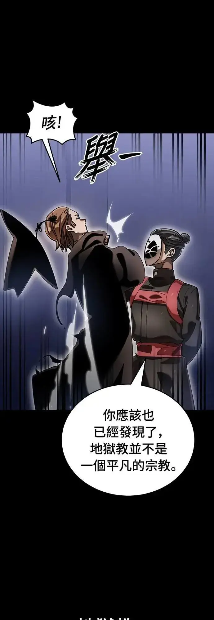 《阎罗降临》第85话图48
