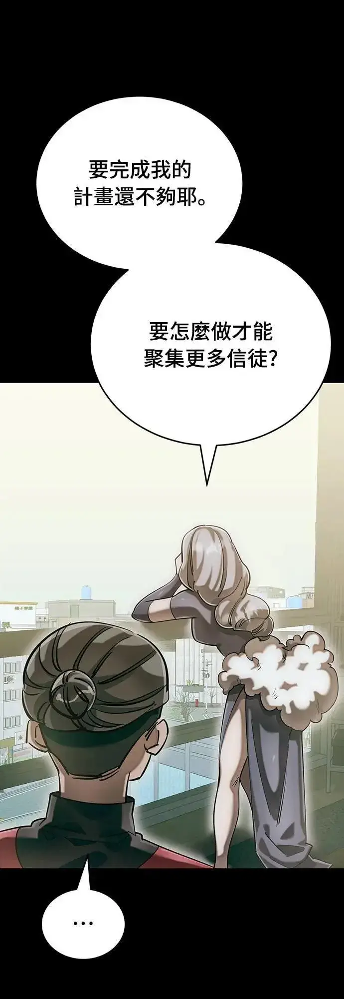 《阎罗降临》第85话图50