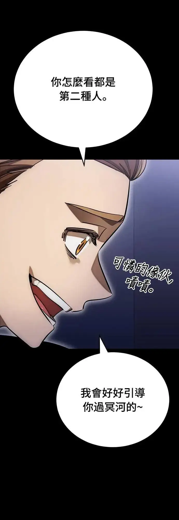 《阎罗降临》第85话图68