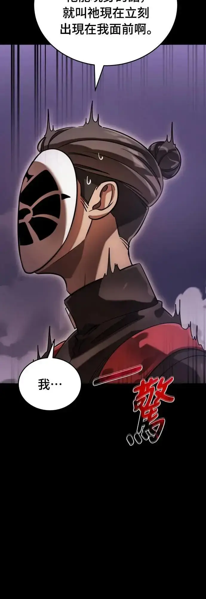 《阎罗降临》第85话图71